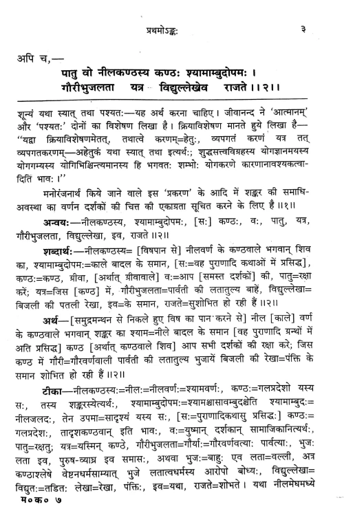 Mrichakatikam (Nataka)